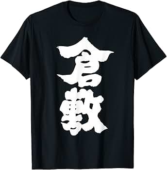 Amazon | 倉敷 倉敷 Tシャツ | Tシャツ・カットソー 通販